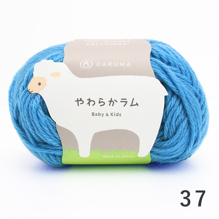 ダルマ 毛糸 DARUMA 横田 やわらかラム No.33-42 : 手芸用品のABC