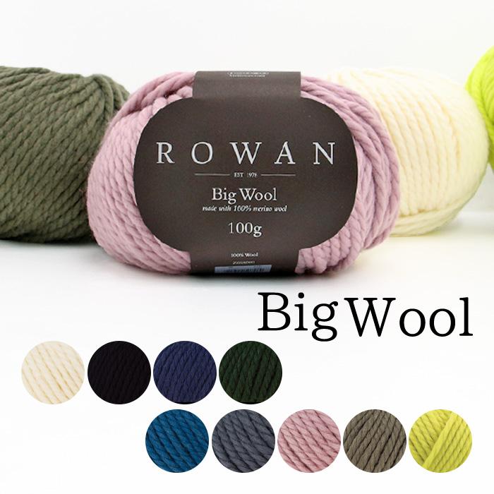 ローワンROWAN ビッグウール100g×13玉