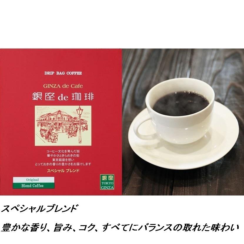 東京江戸屋オリジナルブレンドコーヒー「銀座de珈琲」詰合せ24袋
