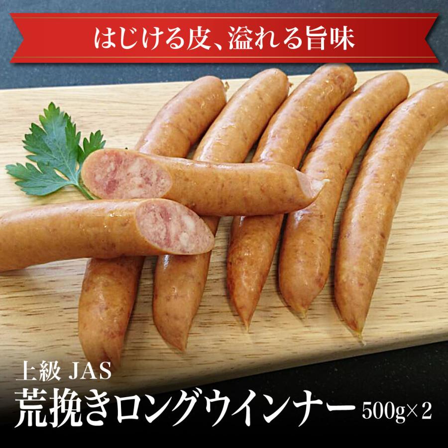 【冷凍】上級JAS 荒挽きロングウインナー500g×２パック 加工肉 お弁当 おつまみ 贈答 ギフト お 取り 寄せグルメ 父の日 母の日 お中 元 お歳暮 お祝い｜abc-meat