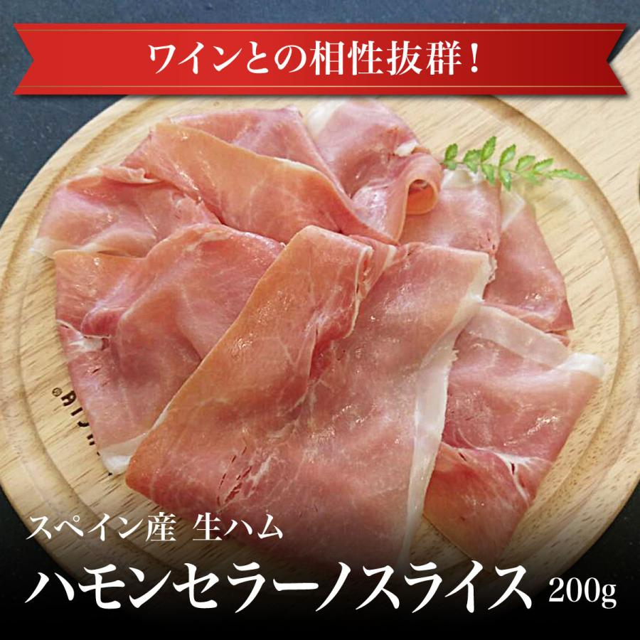 【冷凍】スペイン産生ハム ハモンセラーノスライス200ｇ 業務用 贈答 ギフト お 取り 寄せグルメ 父の日 母の日 お中 元 お歳暮 お祝い | 