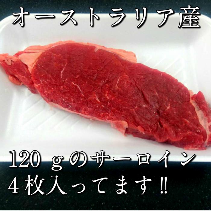 冷凍】牛サーロインカット120g×4枚入り オージー・ビーフ 業務用