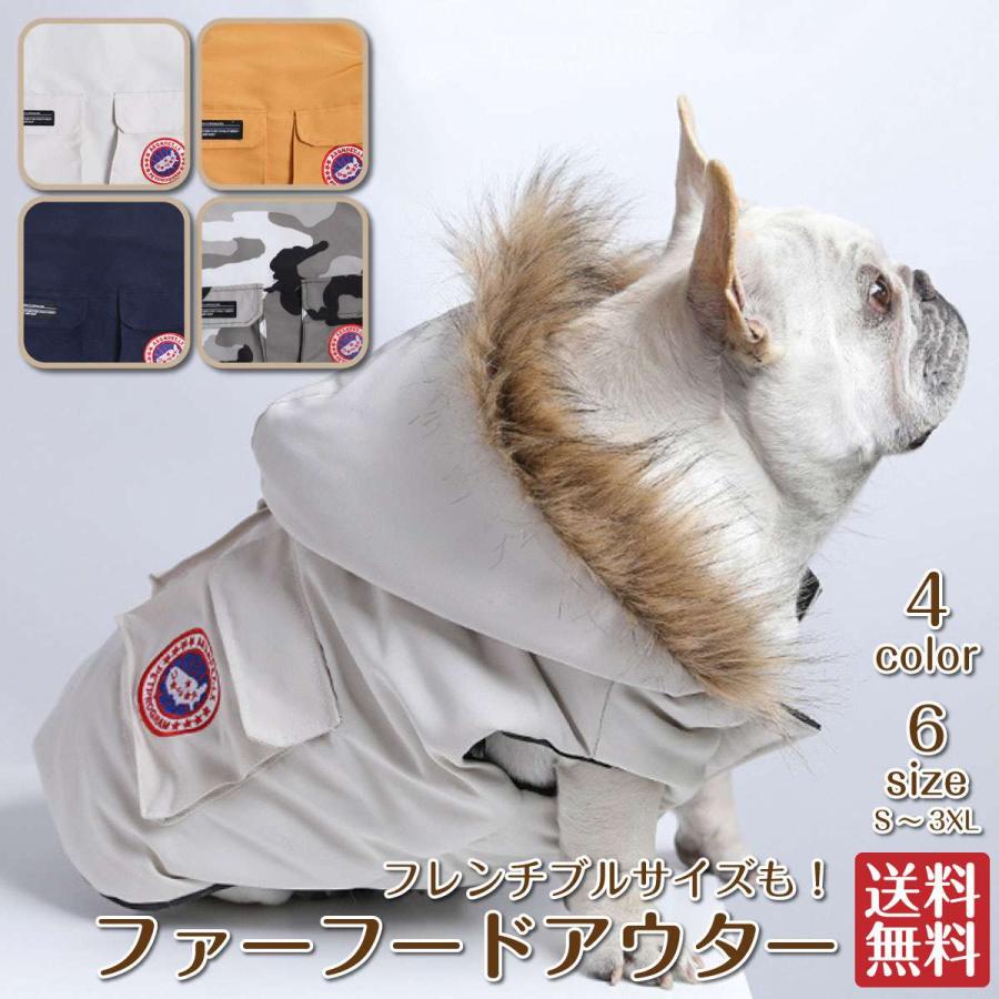 メール便 送料無料 犬の服 犬服 ファーフード付き 中綿 ベスト