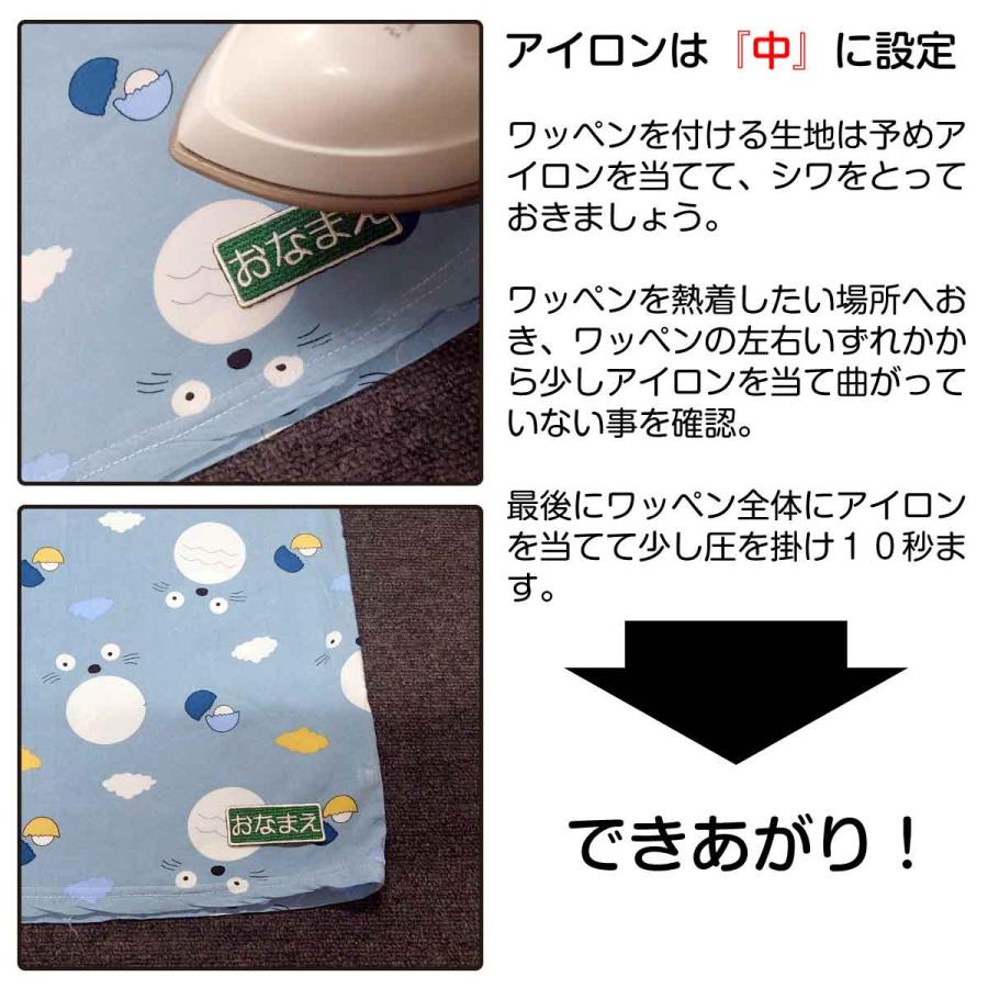 お名前刺しゅうワッペン アイロン熱着 5枚セット 名入れ 刺繍