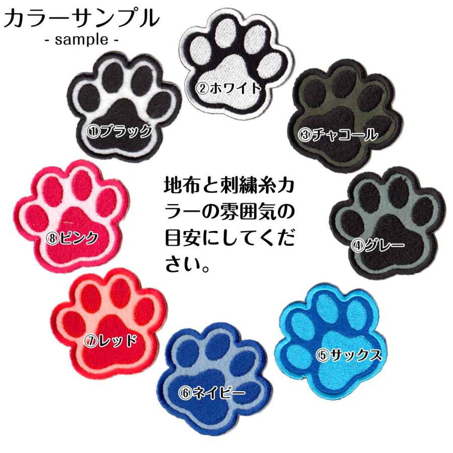 メール便 送料無料 犬 犬服 肉球 刺しゅうワッペン アイロン熱着 刺繍