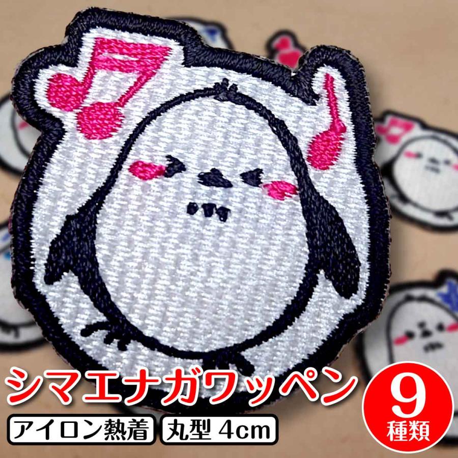 シマエナガ ワッペン 刺繍ワッペン アイロン 熱着 Made in Japan