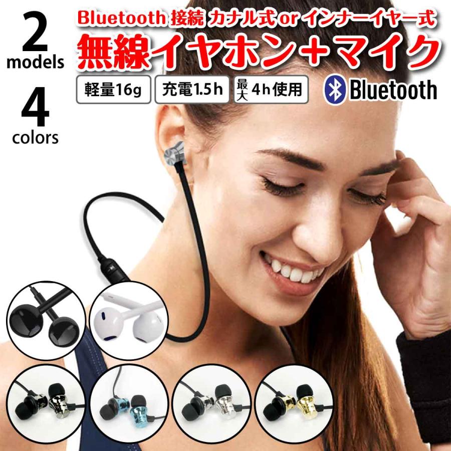 メール便 送料無料 イヤホン Bluetoorth マイク付き ワイヤレス 無線