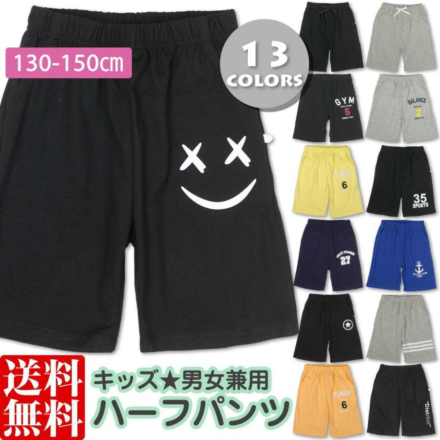 メール便 送料無料  ジュニア ハーフパンツ スウェット 男の子 ボーイズ 子供服 半ズボン ダンス ルームウェア 130cm 140cm 150cm 160cm 170cm｜abc-pia