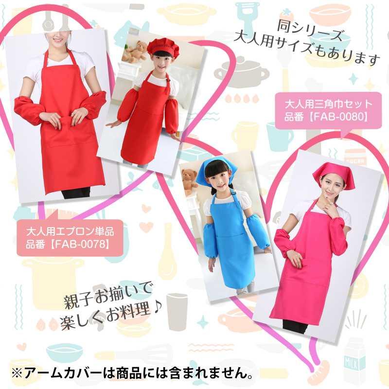 メール便 送料無料 エプロン 三角巾 2点セット キッズ 給食 子供