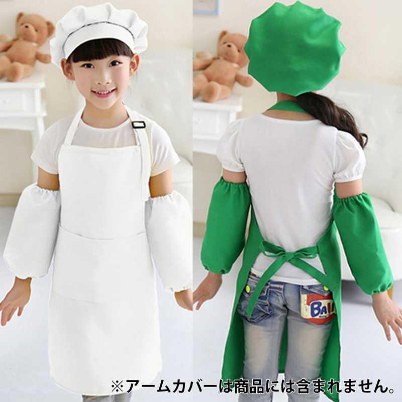 メール便 送料無料 エプロン 帽子 2点セット キッズ 給食 シェフ帽