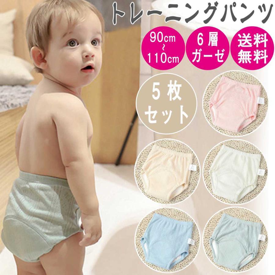 メール便 送料無料 トレーニングパンツ ベビー 男の子 女の子 5色セット トレパン トイトレ 布おむつ おねしょパンツ 6層 コットン 出産祝い 90 100 110 Fab 0095 5s ピアニッシモ株式会社 通販 Yahoo ショッピング