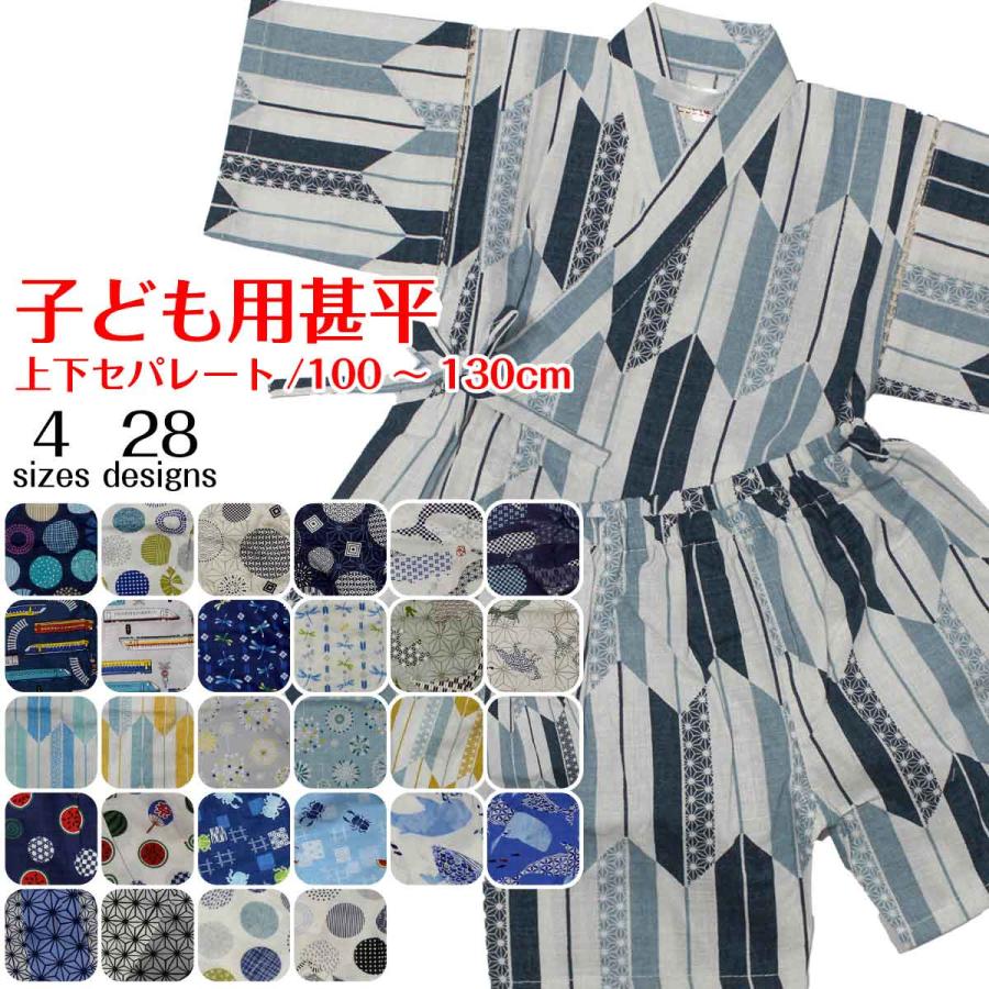 メール便 送料無料  甚平 男の子 子供 キッズ じんべい 日本製生地 ベビー 綿100％ 上下セット おしゃれ 可愛い 浴衣 祭り 花火 暑さ対策 ボーイズ 男児 和柄 の商品画像