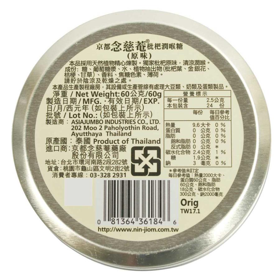 UHA味覚糖 - ニンジョム缶　オリジナル味 UHA味覚糖 - ニンジョム缶 オリジナル味 京都念慈菴》枇杷潤喉糖