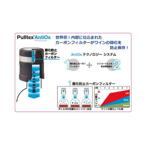 ボトルストッパー プルテックス アンチ・オックス 業務用 6個セット TEX096BKの画像