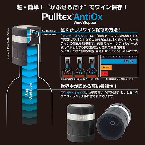 ボトルストッパー プルテックス アンチ・オックス 業務用 6個セット TEX096BKの画像