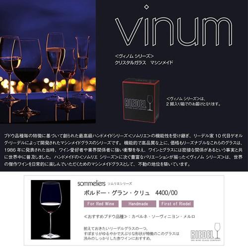 リーデル ソムリエ 4400/00 ボルドー グランクリュ ワイングラス : e 