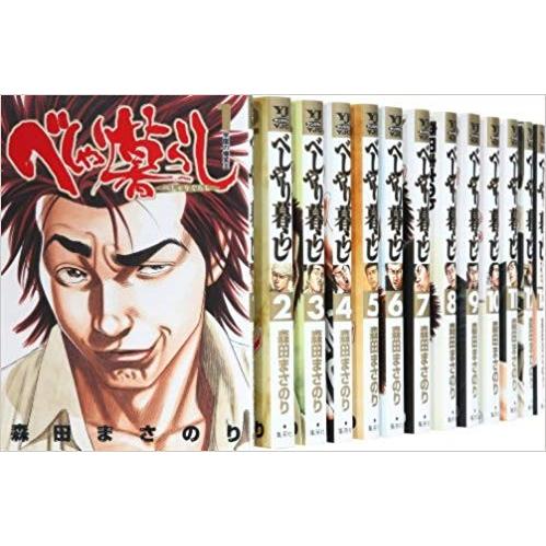 べしゃり暮らし　全巻 べしゃり暮らし 全巻 べしゃり暮らし 全巻 1〜20巻セット｜
