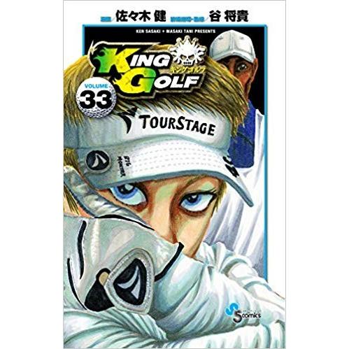 KING GOLF 36巻セット : メルブックヤフー店 - 通販 - Yahoo!ショッピング