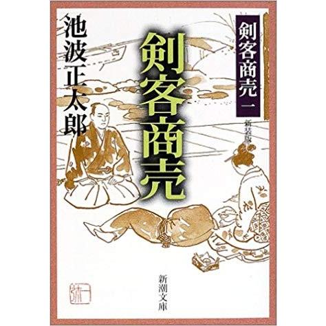 剣客商売 全巻セット５１巻セット 剣客商売 全巻セット51巻セット （剣客商売1～48巻セット 全巻