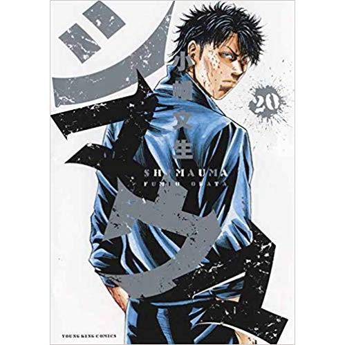シマウマ　全22巻セット　完結 コミック】シマウマ(全22巻)セット | 全巻セットまとめ買い