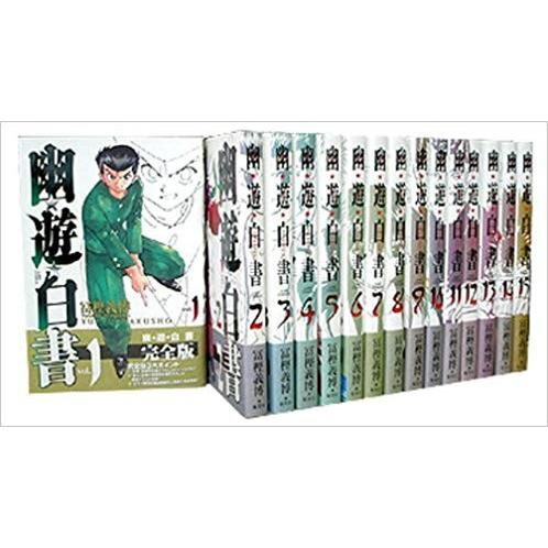 幽・遊・白書 完全版 全15巻・全巻セット : メルブックヤフー店 - 通販