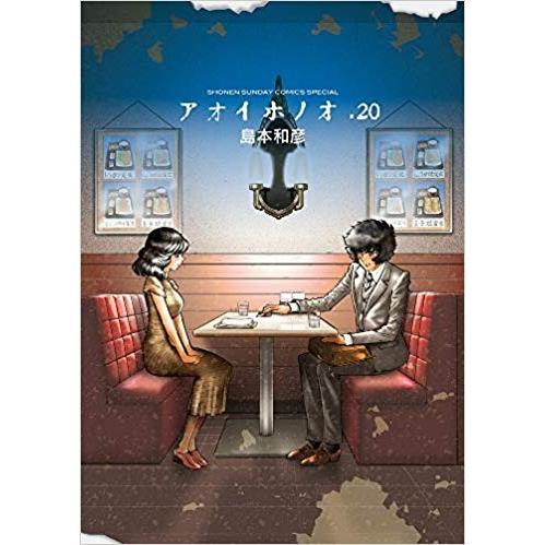 アオイホノオ全巻セット (1-30巻) アオイホノオ 1~30巻セット 全巻セット : メルブックヤフー店