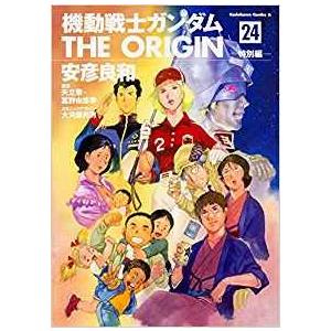 機動戦士ガンダム THE ORIGIN コミック 1-24巻セット 全巻セット 機動