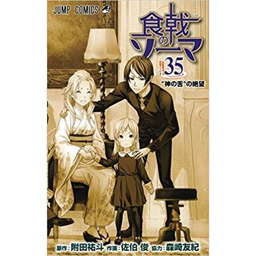 食戟のソーマ コミック 1-36巻セット 全巻セット : メルブックヤフー店