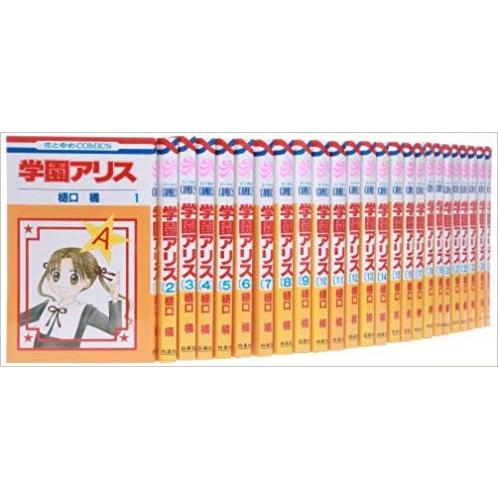 学園アリス 1-31巻 全巻セット Amazon.co.jp: 学園アリス 全31巻完結