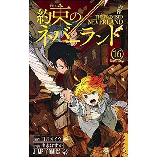 約束のネバーランド コミック 1-20巻セット 全巻セット : メル