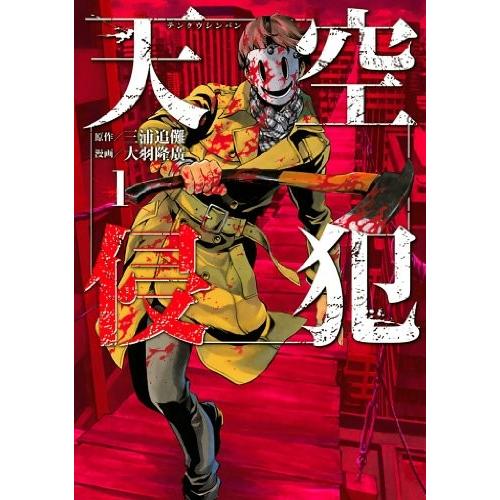 天空侵犯 全２１巻セット 天空侵犯21巻セット 全巻セット : メルブックヤフー店 - 通販 - Yahoo