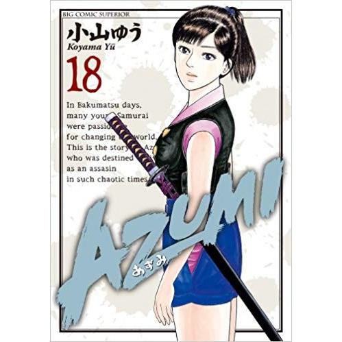 AZUMI  あずみ　全巻　全18巻セット AZUMI-あずみ- 18巻セット 全巻セット AZUMI あずみ : メル