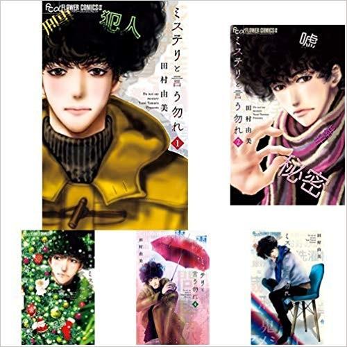 ミステリと言う勿れ 1-12巻 全巻セット : メルブックヤフー店 - 通販