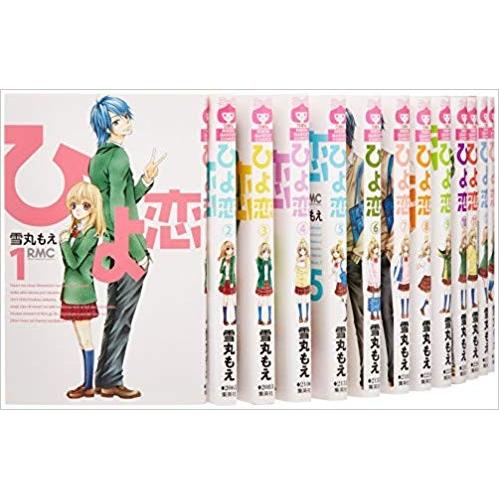 ひよ恋 1-14巻セット【中古】全巻セット｜abc1025cba