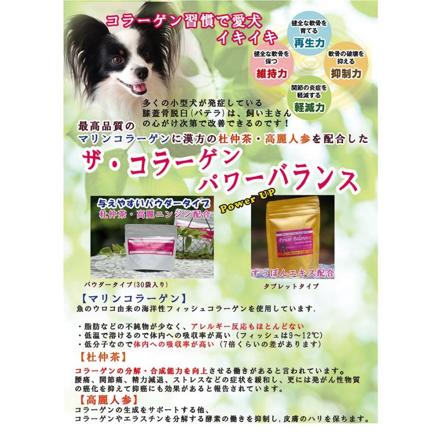 犬用品 コラーゲン パワーバランス(顆粒) 30本入り 犬 サプリメント