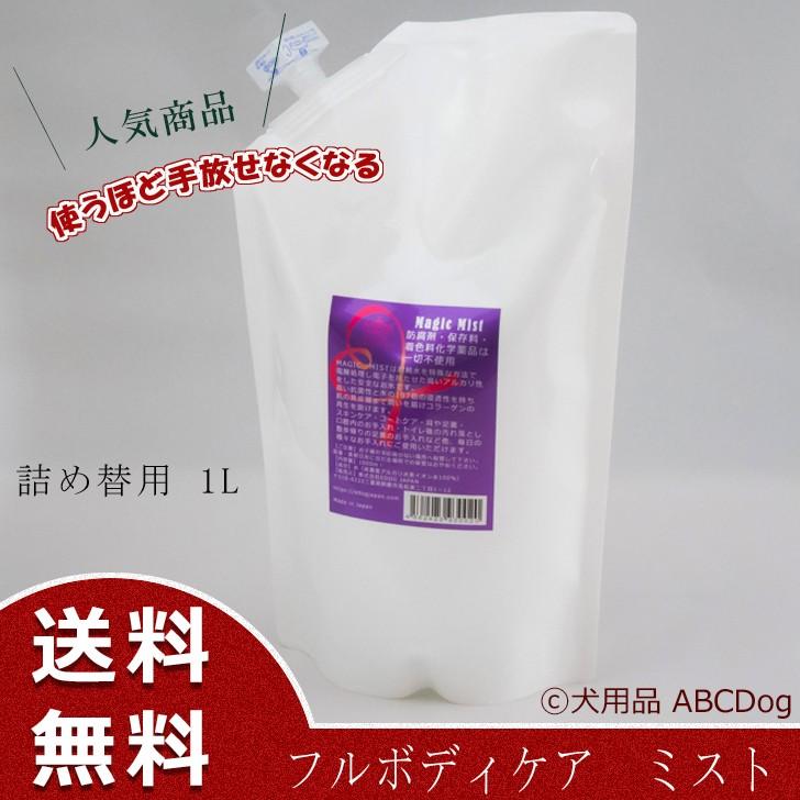 マジックミスト(Magic Mist) 1000ml 1本 : 犬猫歯石取りマジックゼオ