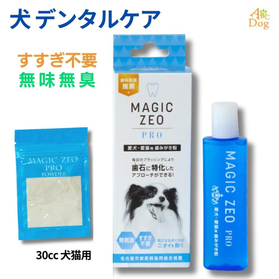 EDOG JAPAN 犬 しっかり歯磨き 歯石 歯垢 口臭 予防 マジックゼオプロ