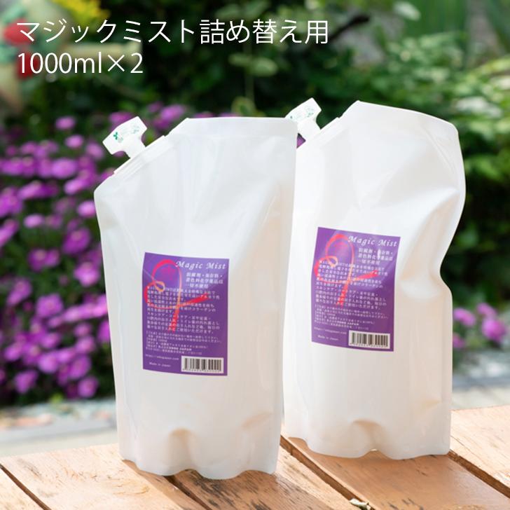 ミスト2本と詰め替え　1000ml ミスト2本と詰め替え 1000ml