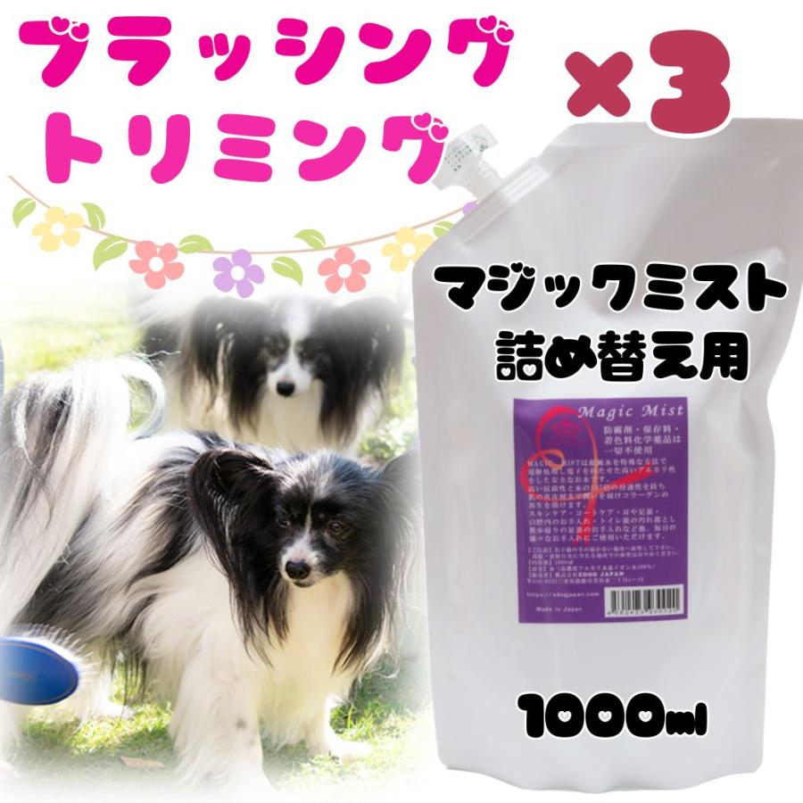 ペット用品 犬 猫 マジックミスト 1000m l 3本セット ブラッシング