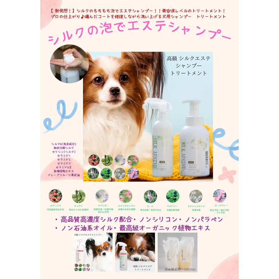 犬 シャンプー 高級 シルクエステ シャンプー 泡 400ml｜abcdogshop｜02