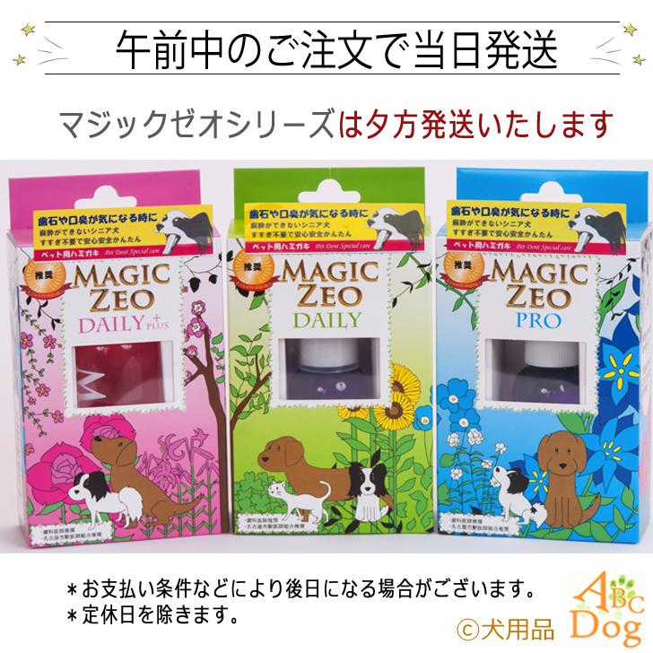 21新商品 犬 歯石除去 マジックゼオ デイリー 動物歯ブラシ 猫 歯石 歯垢 除去 歯磨き粉 ジェル状 簡単 口臭 歯周病予防 歯周病菌 デンタルケア 国産無添加 Discoversvg Com