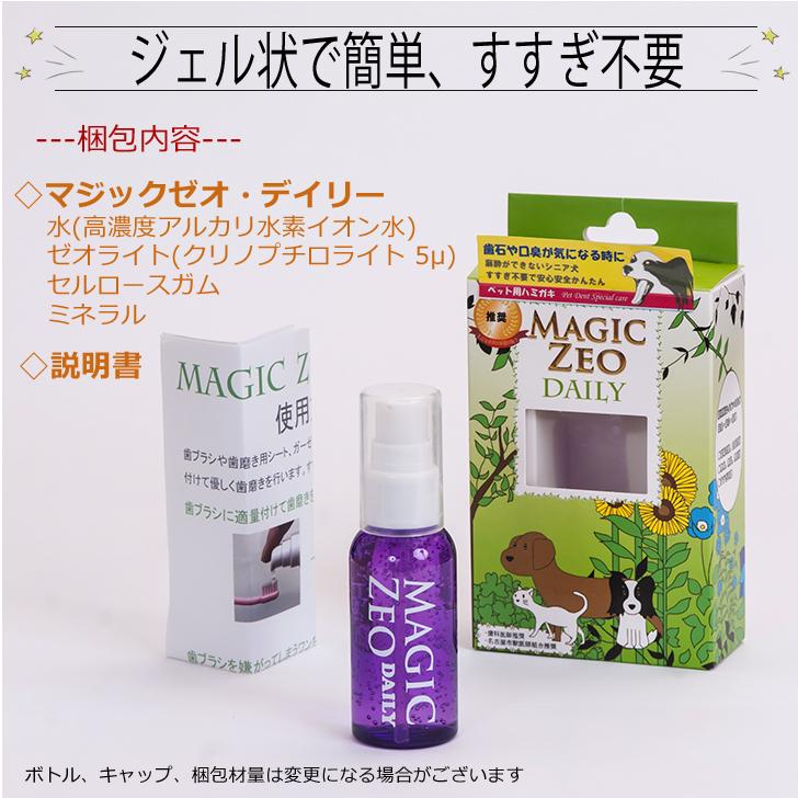 雑誌で紹介された マジックゼオ デイリー オクチブラシ 犬 猫 歯石 歯垢 除去 歯磨き粉 ジェル状 簡単 口臭 歯周病予防 歯周病菌 デンタルケア 国産無添加 Neotextreview Com