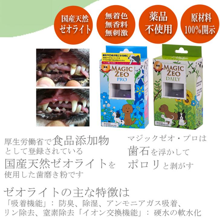 犬 歯石除去 マジックゼオ デイリー 3箱 犬 歯磨き ジェルで簡単 すすぎ不要 歯石 黄ばみ除去 人気 無添加｜abcdogshop｜15