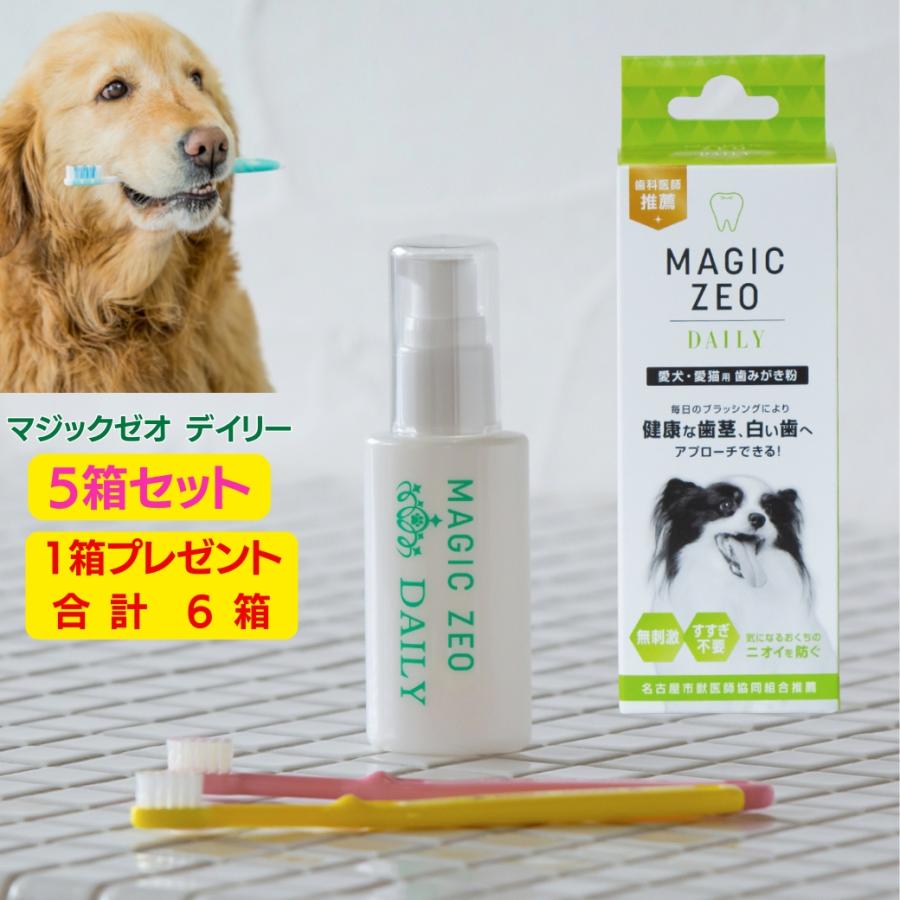犬 しっかり歯磨き 歯石 歯垢 口臭 予防 マジックゼオ デイリー5箱 1箱