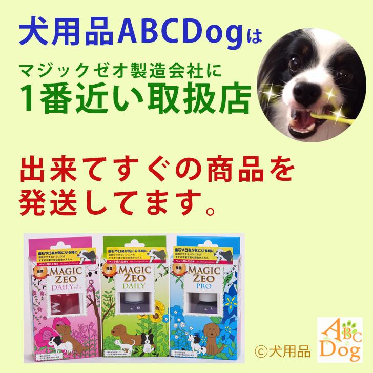 EDOG JAPAN 犬 歯磨き粉 歯石 歯垢 口臭 予防 マジックゼオ デイリー