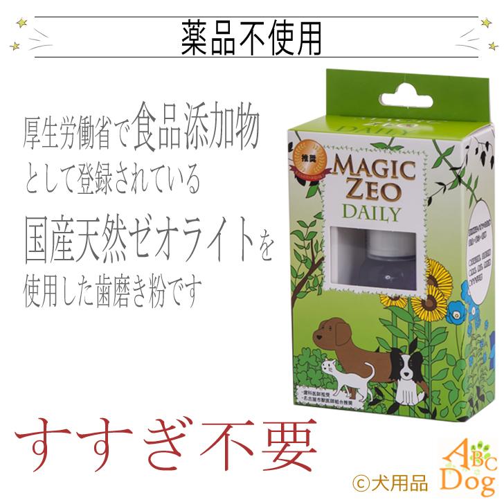 品質のいい 犬 歯石除去 マジックゼオデイリー2箱 歯磨き ジェルで簡単 すすぎ不要 歯石 黄ばみ除去 Dprd Jatimprov Go Id