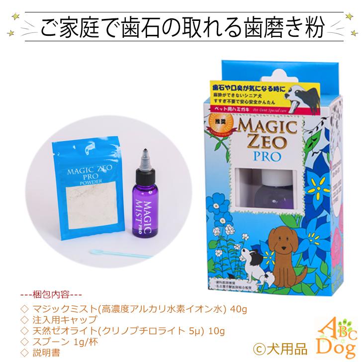 犬 歯石除去 マジックゼオプロ オクチブラシ KPS 犬 歯磨き ペースト 歯ブラシ 玩具 歯石取り 器具 歯周病菌 人気 無添加｜abcdogshop｜18