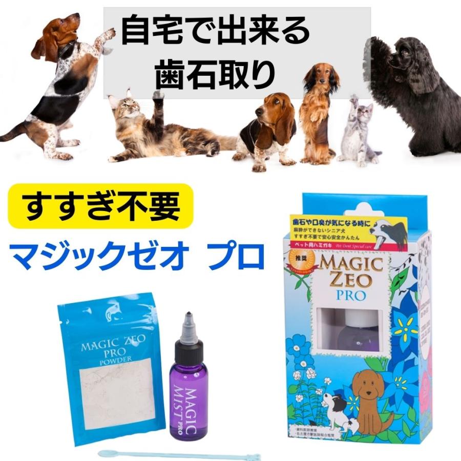 犬 歯石除去 マジックゼオプロ オクチブラシ KPS 犬 歯磨き ペースト 歯ブラシ 玩具 歯石取り 器具 歯周病菌 人気 無添加｜abcdogshop｜02