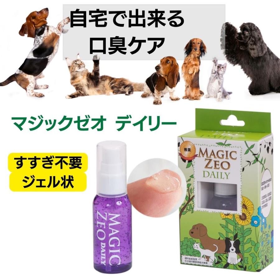 犬 歯磨き粉 歯石 歯垢 口臭 予防 マジックゼオ プロ デイリー 犬 歯磨き粉 歯石 歯垢 口臭 予防 マジックゼオ プロ デイリー