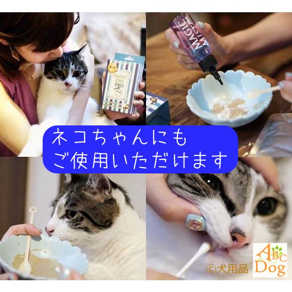 犬 歯石取り 歯石除去 マジックゼオプロ 歯磨き 歯みがき粉 猫